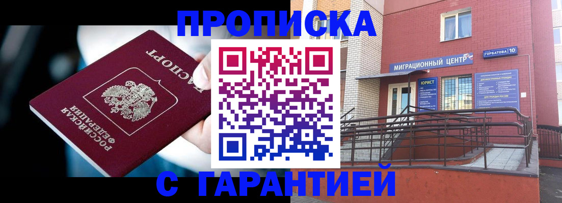 прописка от собственника в Оби