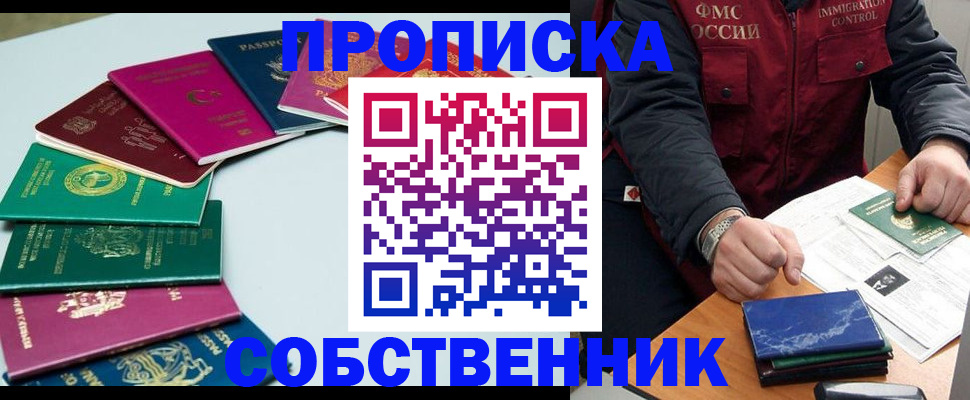 временная регистрация в Оби