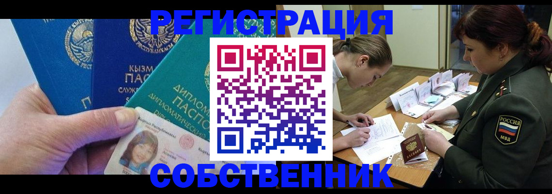 временная регистрация гарантия в Оби