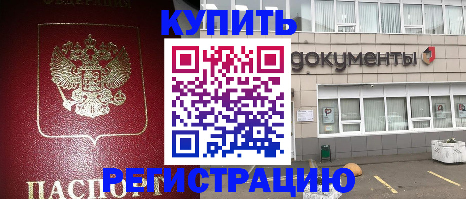 временная регистрация для школы в Оби